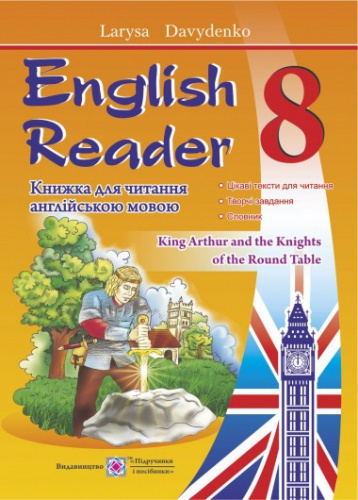  English Reader.      8 .  - knygobum.com.ua