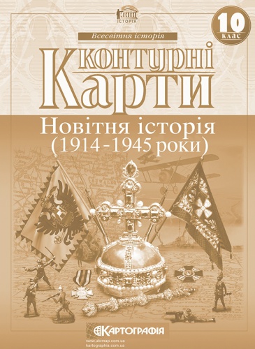   .   1914-1945 . 10  - knygobum.com.ua