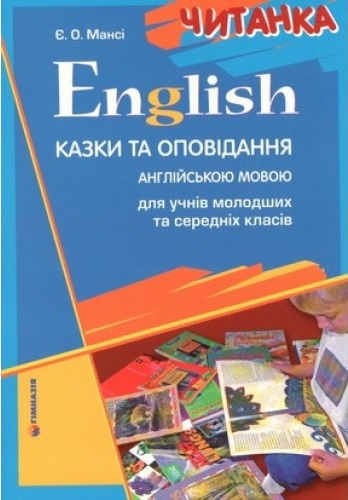  English. . ,     ,   - knygobum.com.ua,