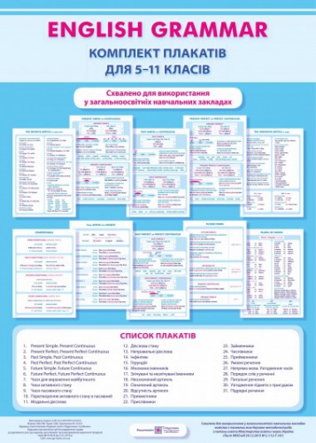 Купити Англійська граматика. Комплект плакатів для 5–11 класів. Косован - knygobum.com.ua