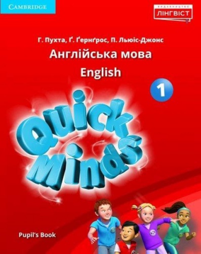  Quick Minds, Pupil"s book, ϳ 1 ,  - knygobum.com.ua
