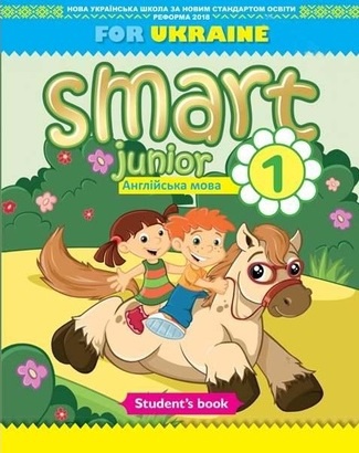  Smart Junior, Student’s Book, ϳ 1 , ̳ - knygobum.com.ua