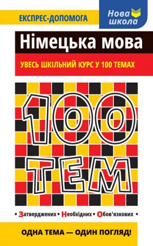  100 . ͳ .     100  - knygobum.com.ua