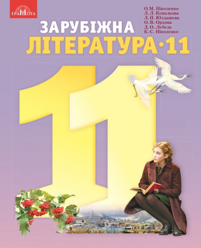    11 . ϳ. г . ͳ - knygobum.com.ua