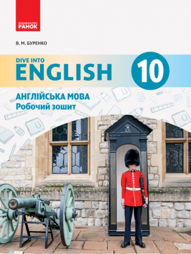    10 .  .   Dive into English.  - knygobum.com.ua