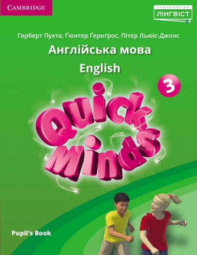  Quick Minds. Pupil’s book. ϳ  3 .  - knygobum.com.ua