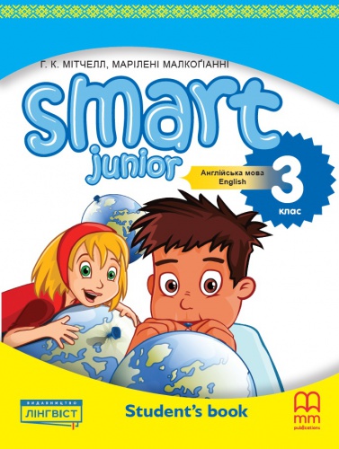  Smart Junior. Student’s Book. ϳ 3 . ̳ - knygobum.com.ua